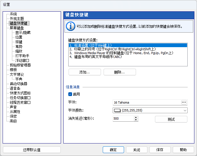 键盘快捷键