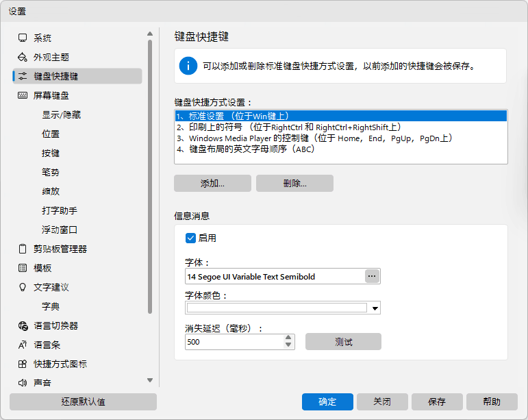键盘快捷键