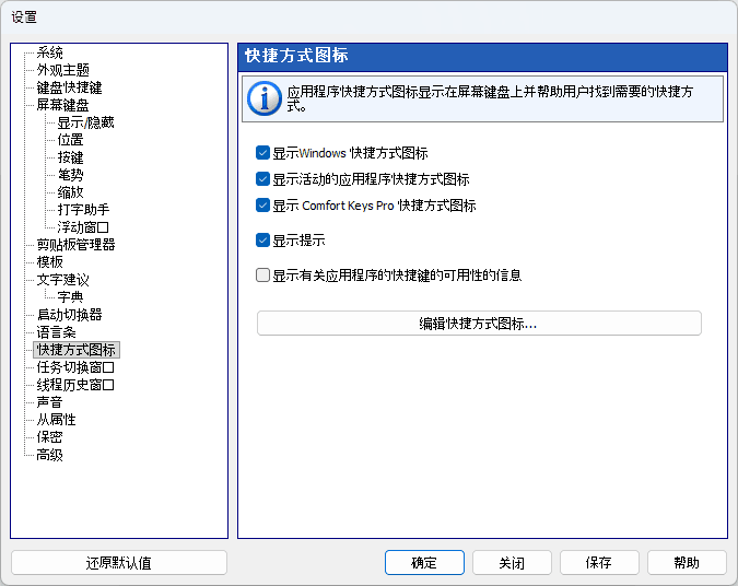 快捷方式图标