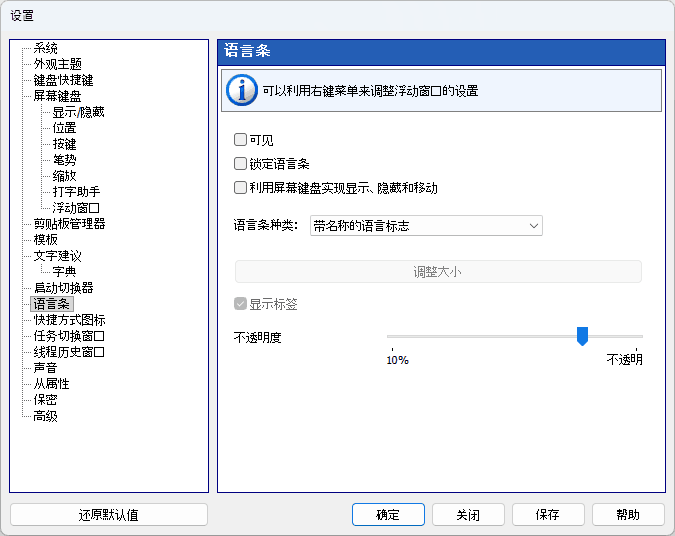 语言条