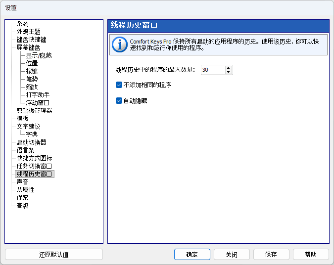 线程历史窗口