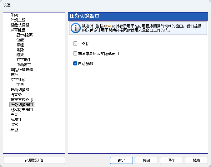 任务切换窗口