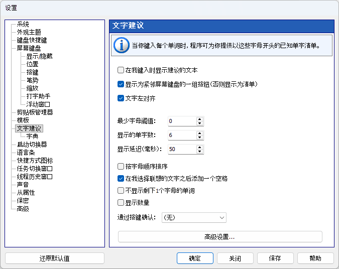 文字建议