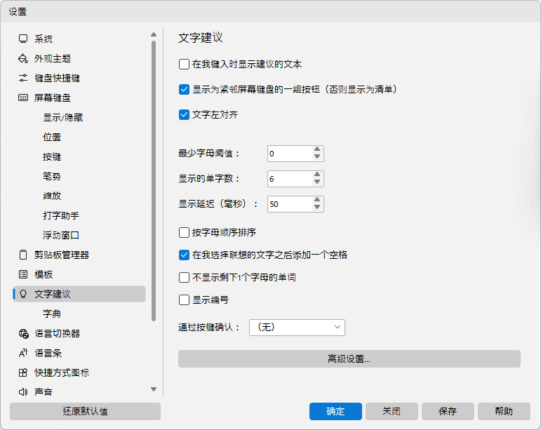文字建议