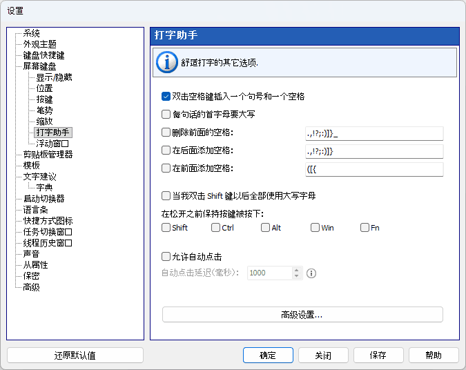 打字助手