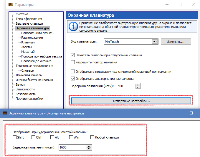 Настройка отображения нажатых клавиш