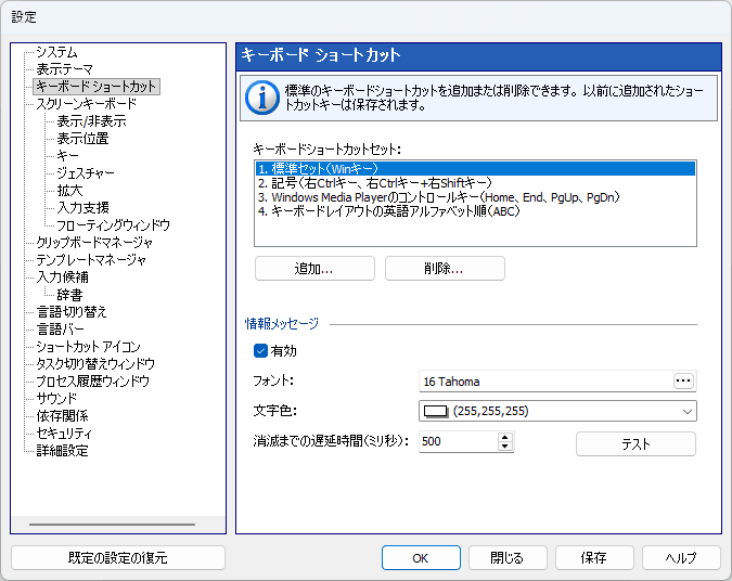 キーボード ショートカット