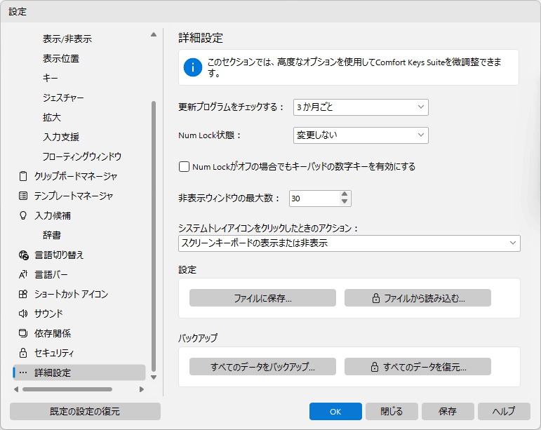 詳細設定