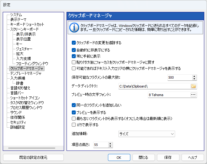 クリップボードマネージャ