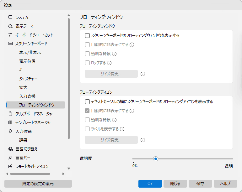 フローティングウィンドウ