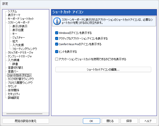 ショートカット アイコン