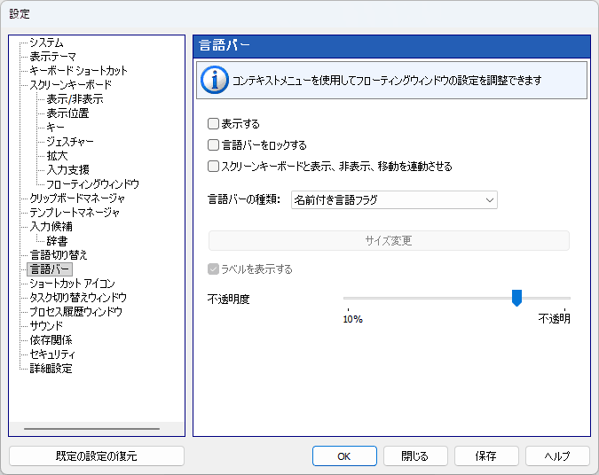 言語バー