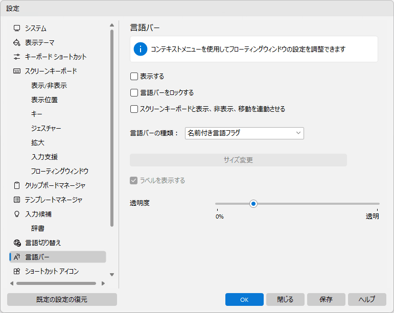言語バー