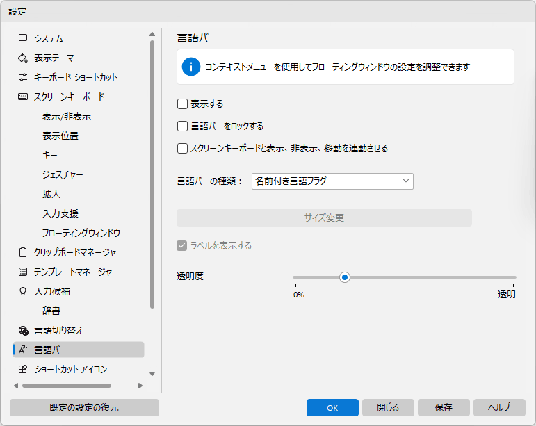言語バー