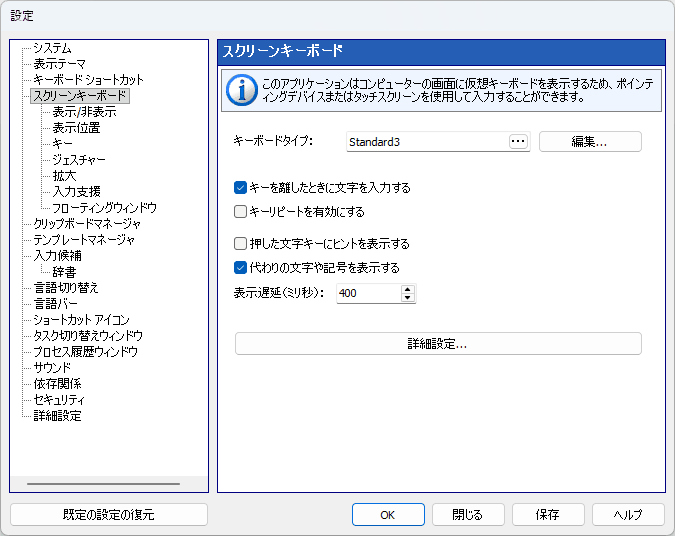 スクリーンキーボード