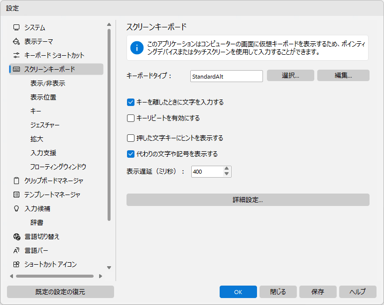 スクリーンキーボード