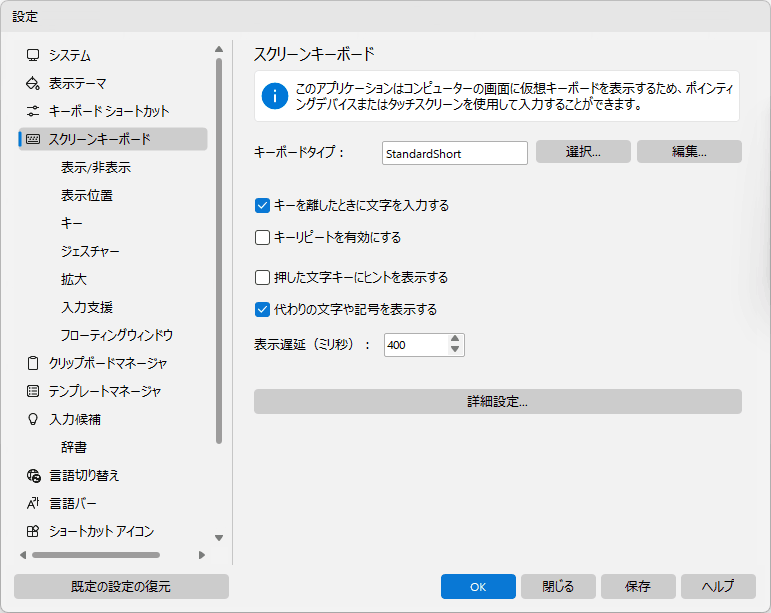 スクリーンキーボード