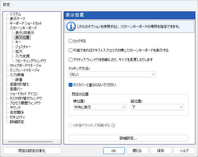 表示位置