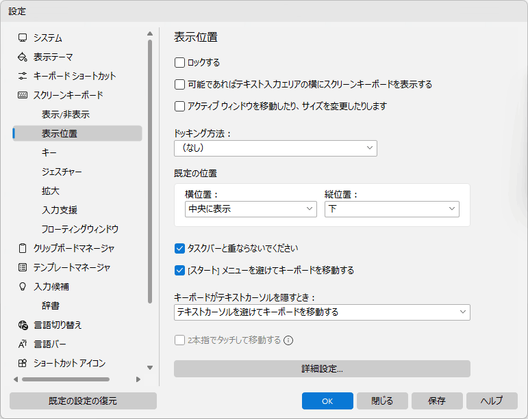 表示位置