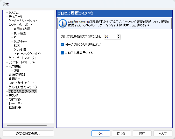 プロセス履歴ウィンドウ