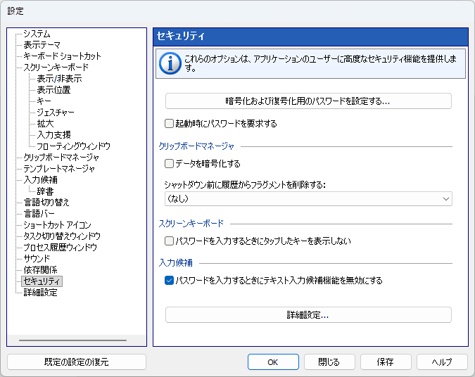 セキュリティ