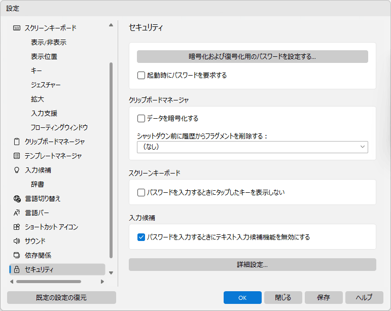 セキュリティ