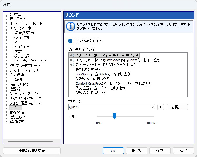 サウンド