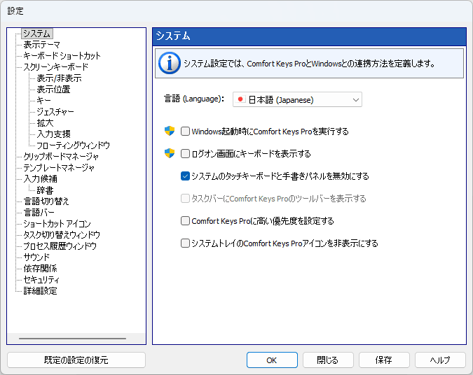 システム