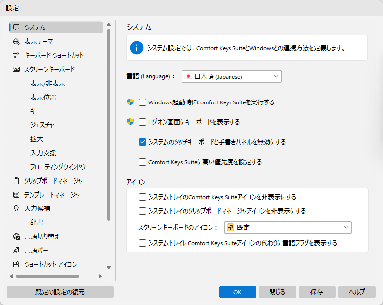 システム