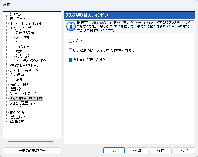 タスク切り替えウィンドウ