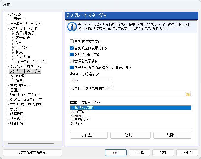 テンプレートマネージャ