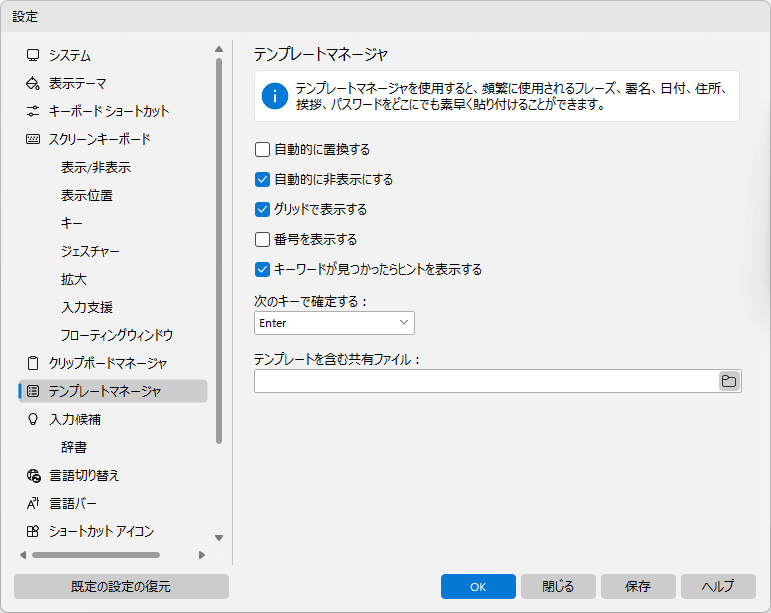 テンプレートマネージャ