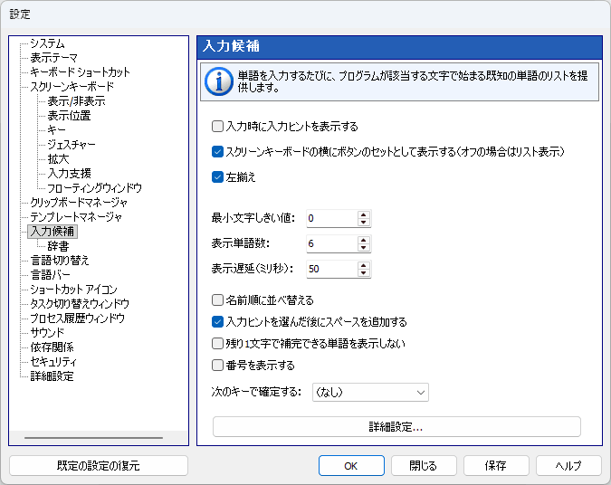 入力候補
