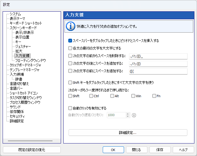 入力支援