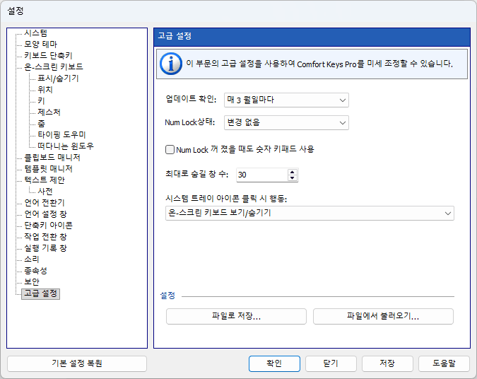 고급 설정