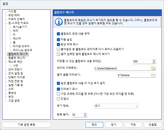 클립보드 매니저