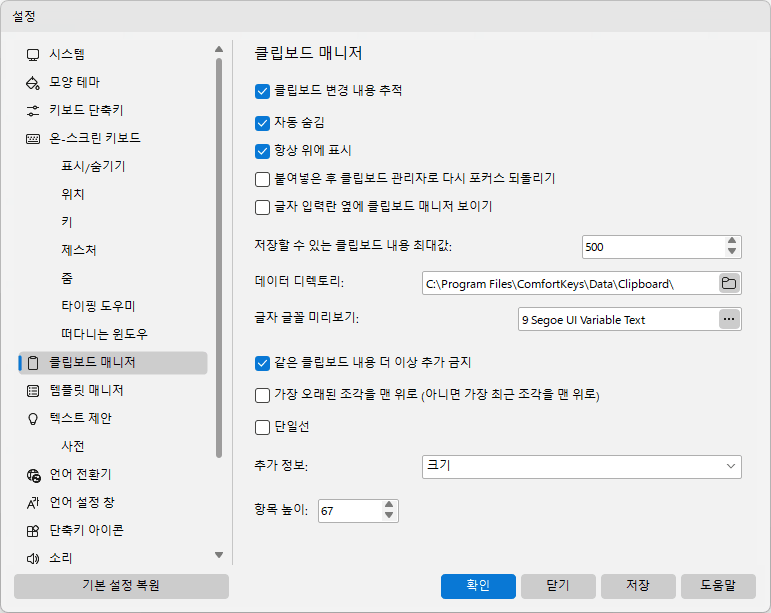 클립보드 매니저