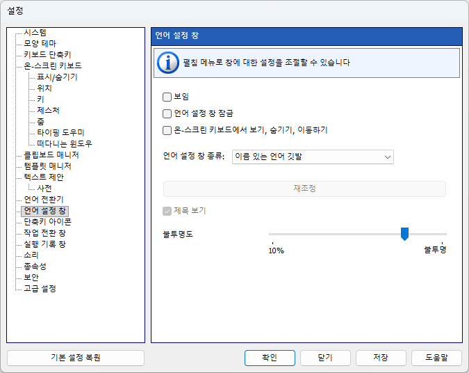 언어 설정 창