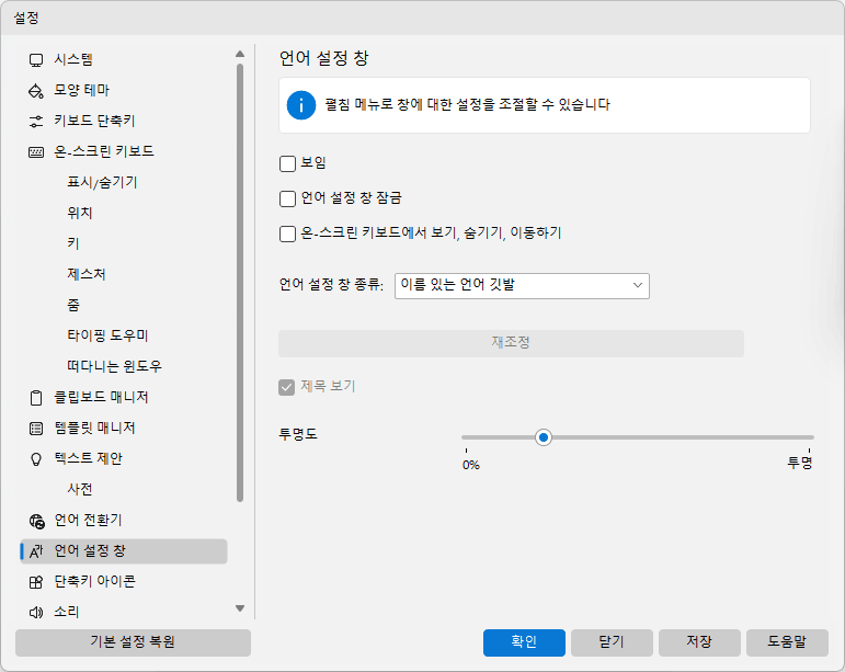 언어 설정 창