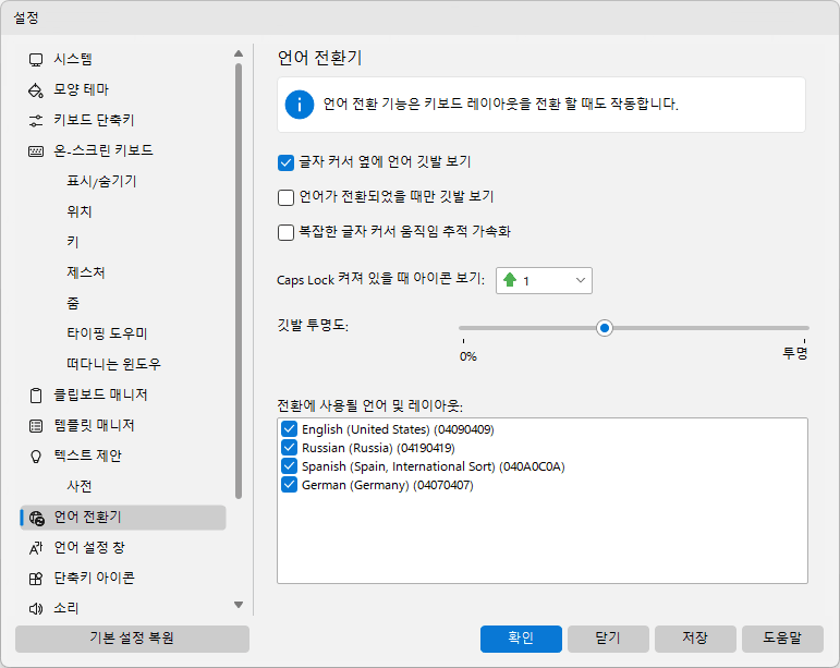 언어 전환기