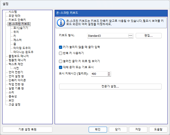 온-스크린 키보드