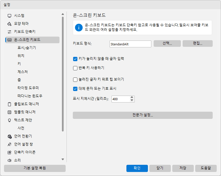 온-스크린 키보드