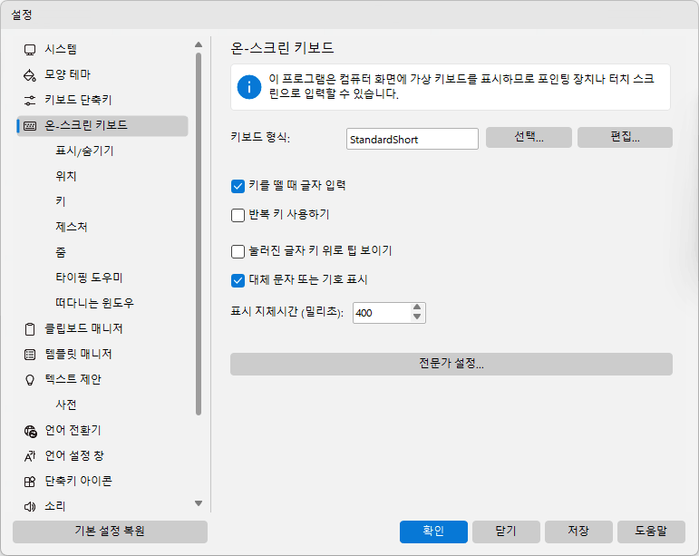 온-스크린 키보드