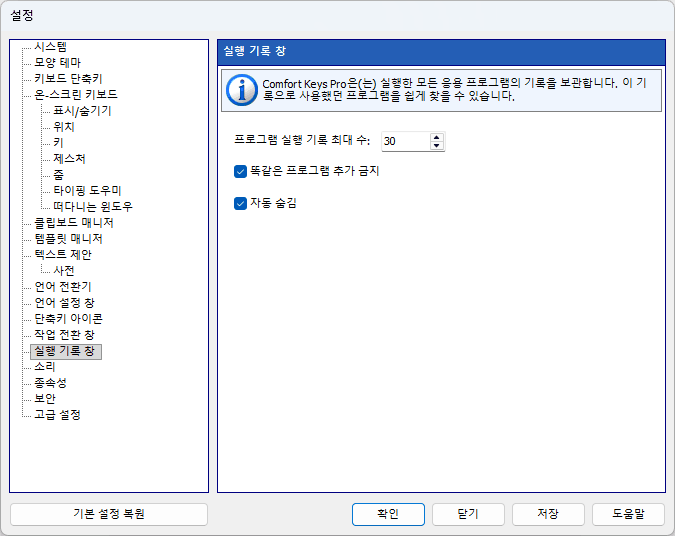 실행 기록 창