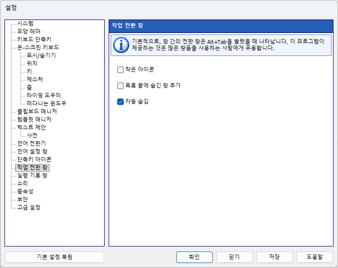 작업 전환 창