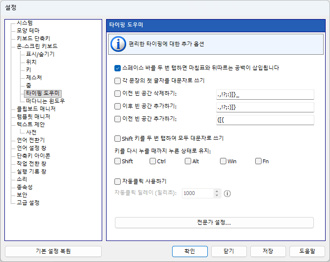 타이핑 도우미